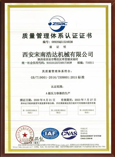 質(zhì)量管理體系認證證書